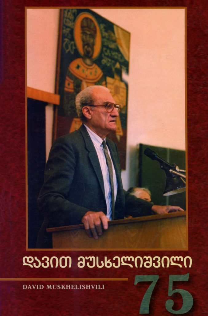 ქართული წყაროთმცოდნეობა - 2004, X